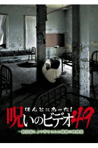 楽天ブックス ほんとにあった 呪いのビデオ49 中村義洋 Dvd 楽天ブックス ほんとにあった 呪いのビデオ49 中村義洋 Dvd